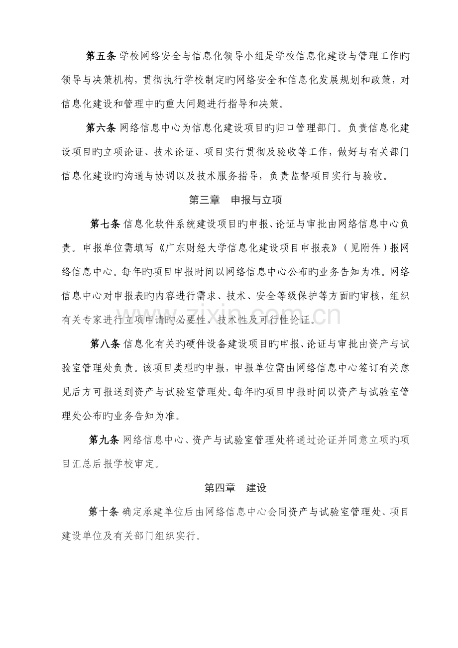 广东财经大学信息化建设项目管理规定网络信息中心.doc_第2页