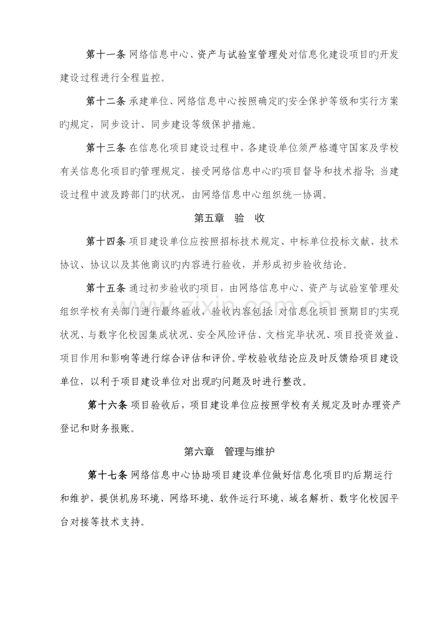 广东财经大学信息化建设项目管理规定网络信息中心.doc_第3页