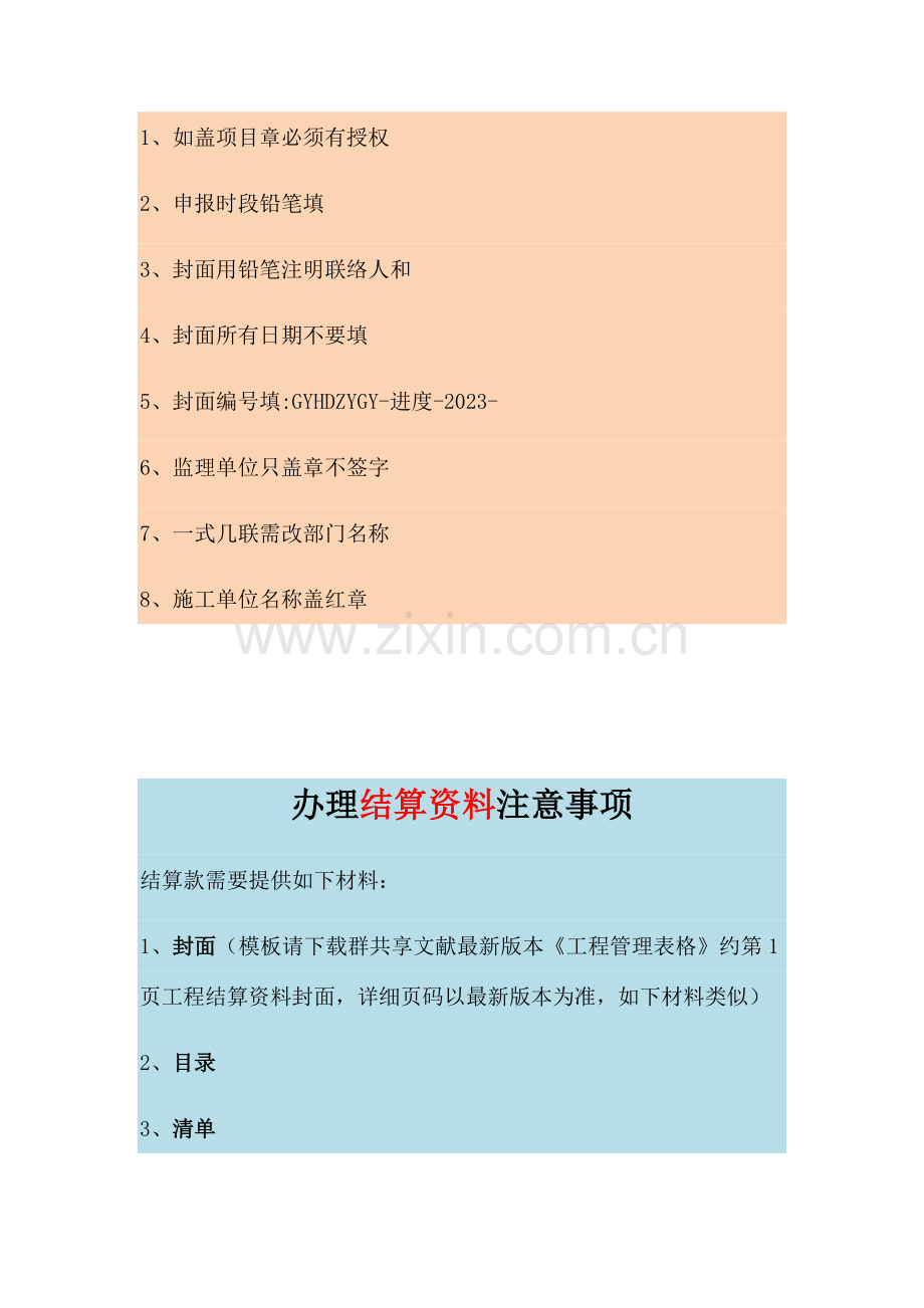 办理进度结算质保金等请款资料注意事项.docx_第2页