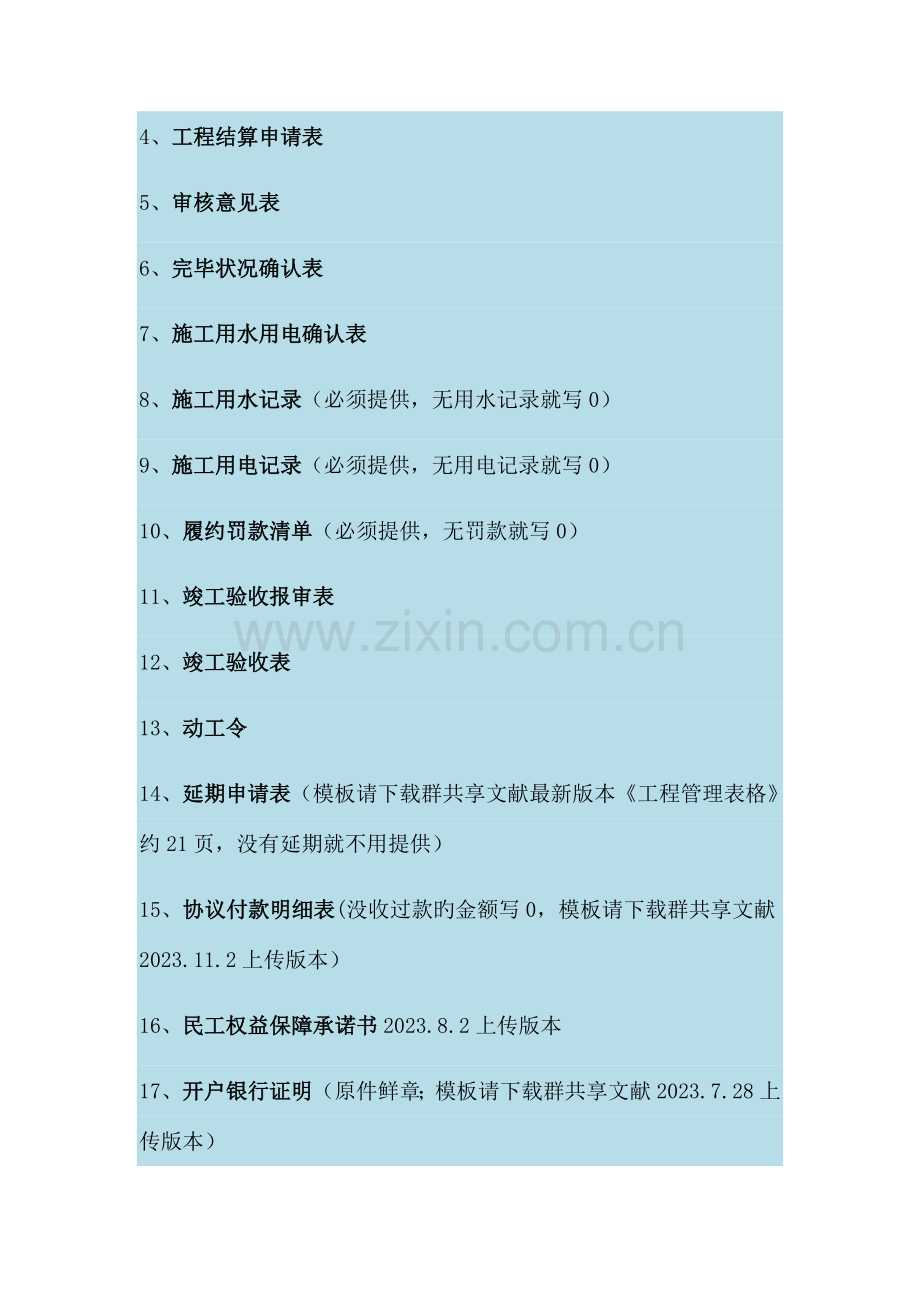 办理进度结算质保金等请款资料注意事项.docx_第3页