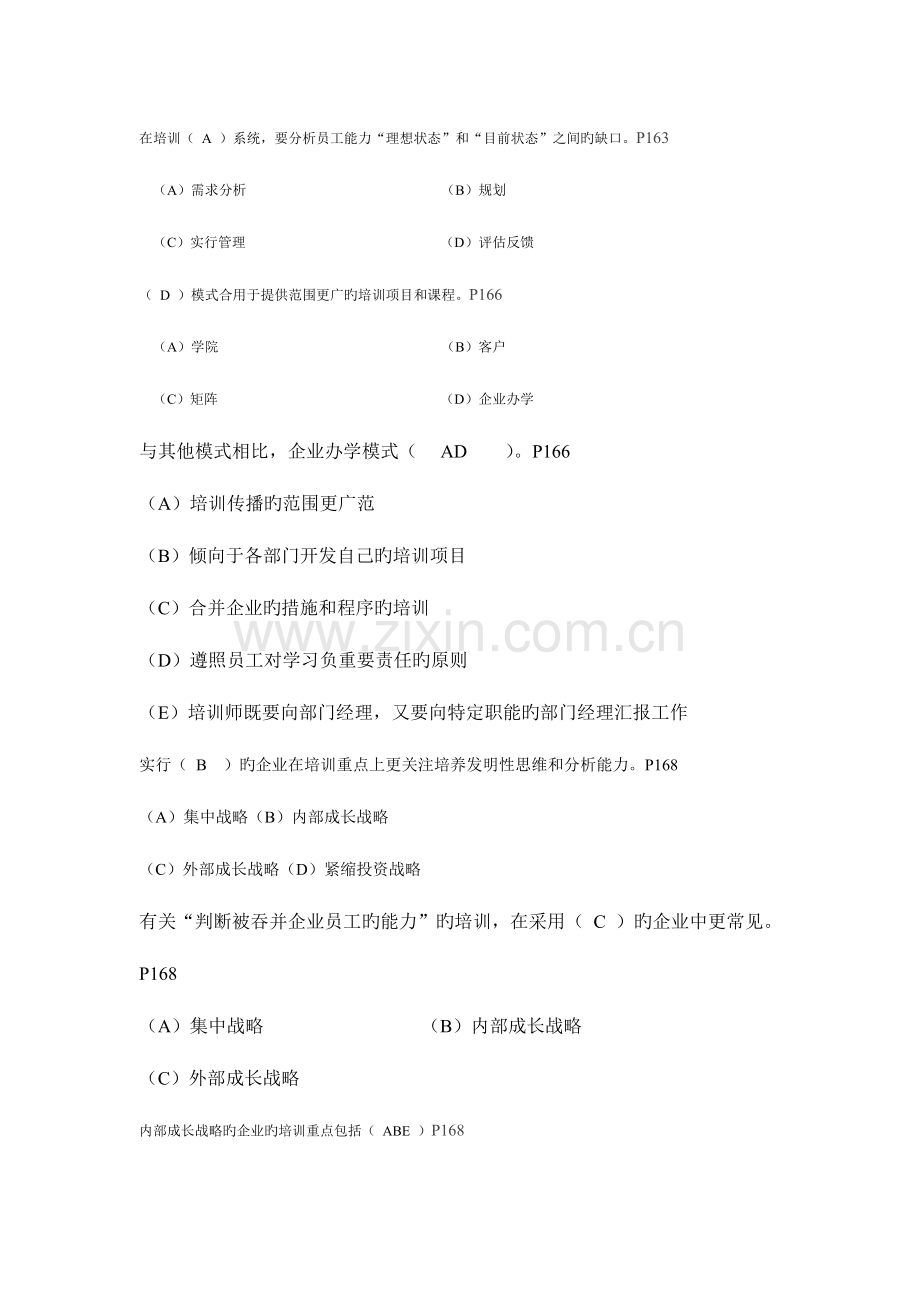 2023年一级企业人力资源管理师培训习题.doc_第1页