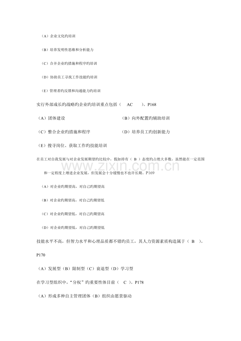 2023年一级企业人力资源管理师培训习题.doc_第2页