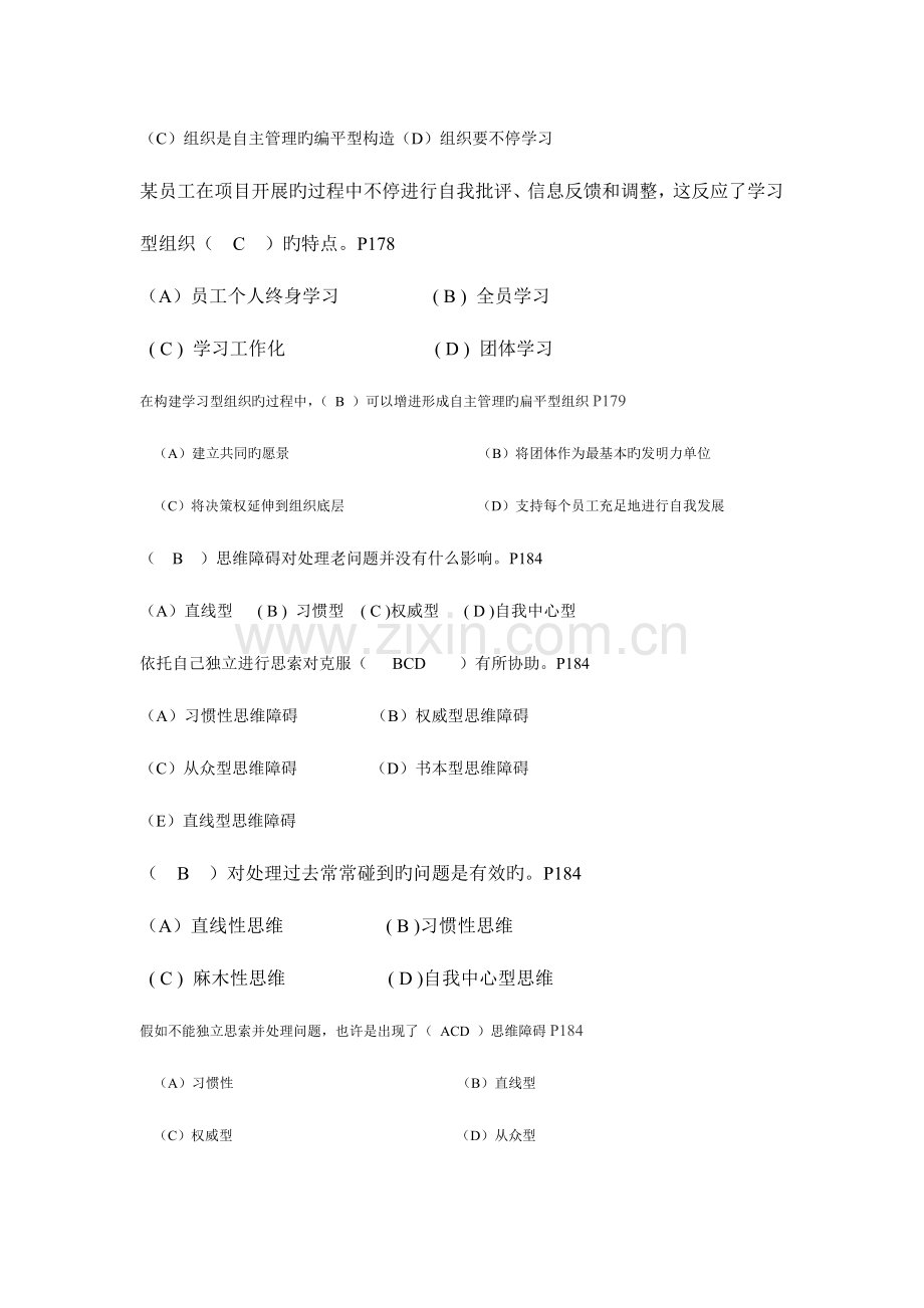 2023年一级企业人力资源管理师培训习题.doc_第3页