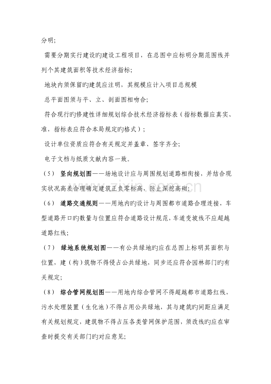 修建性详细规划设计成果要求.doc_第2页