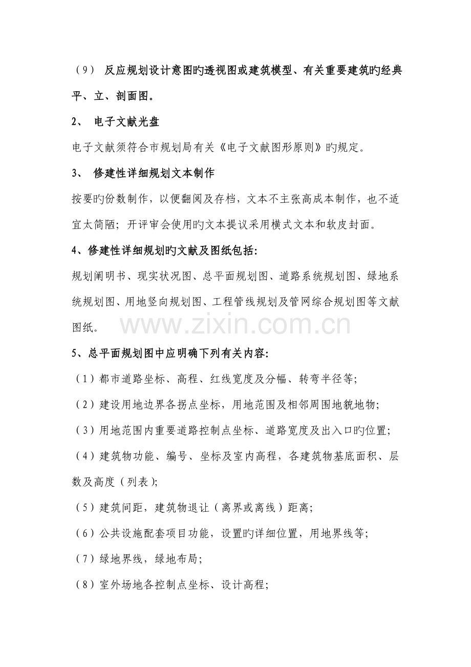 修建性详细规划设计成果要求.doc_第3页