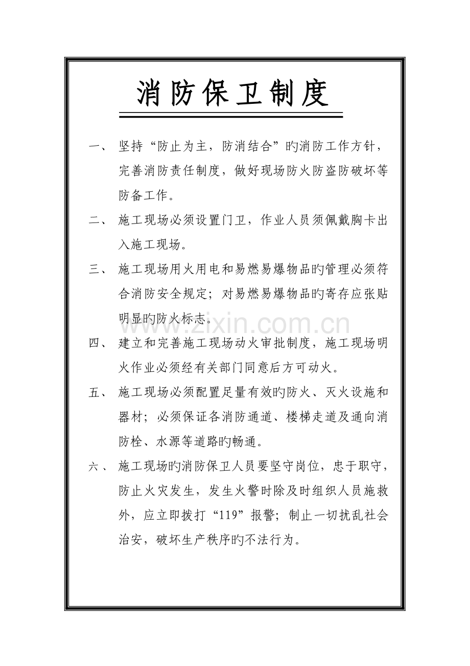 施工现场六牌二图.doc_第2页