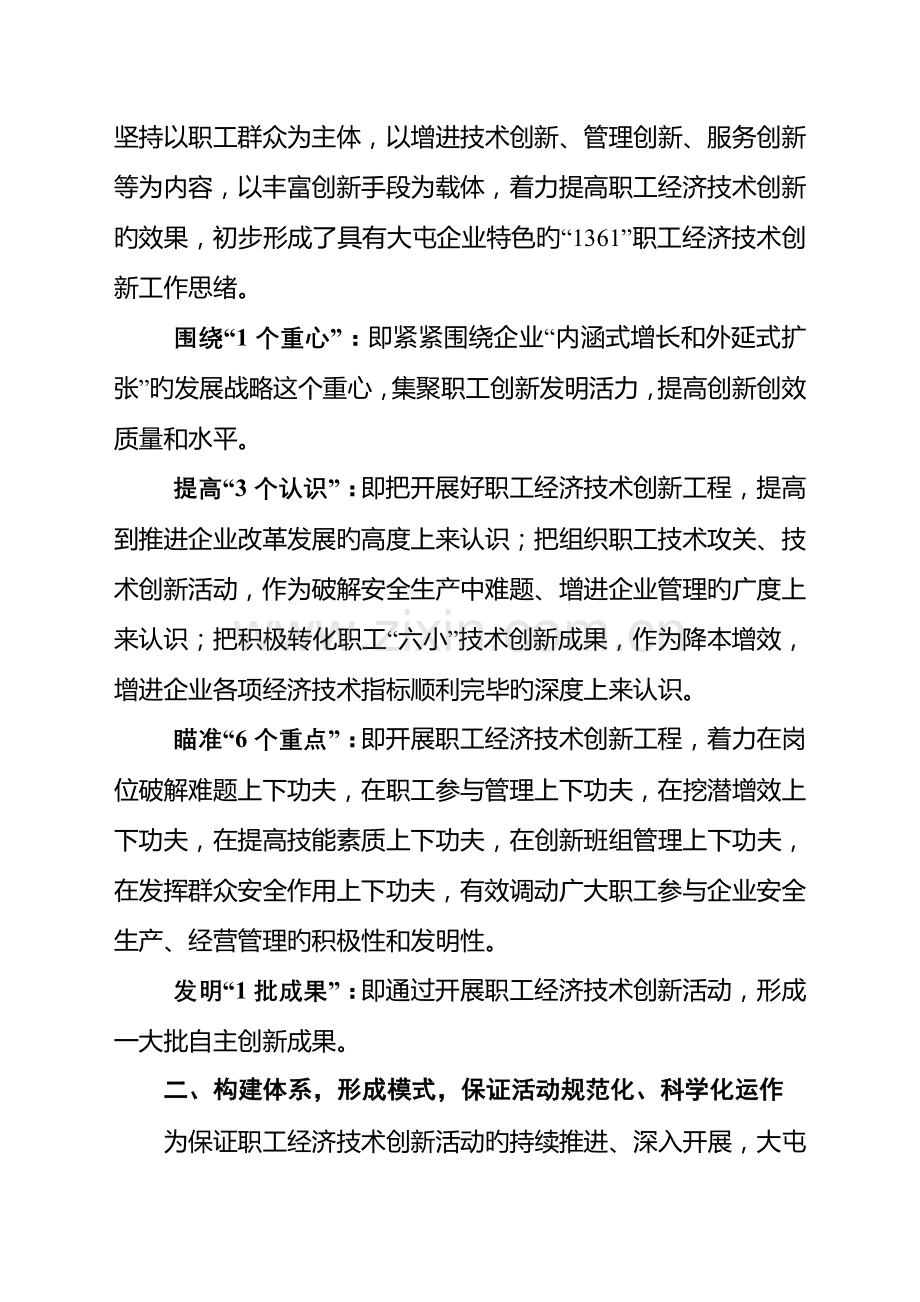 大屯公司职工经济技术创新经验.doc_第2页