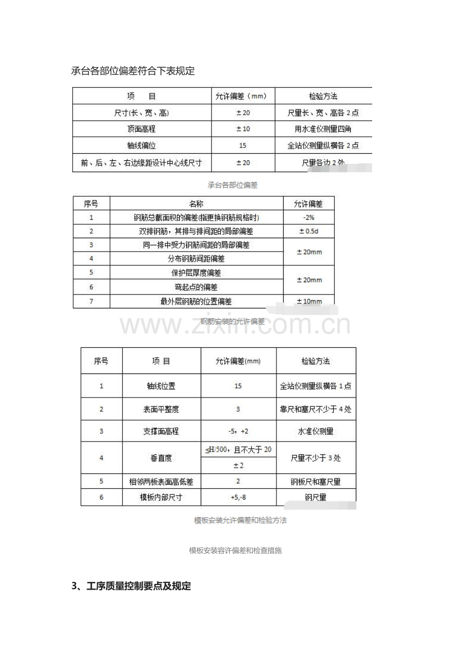 承台系梁施工质量控制要点.docx_第2页