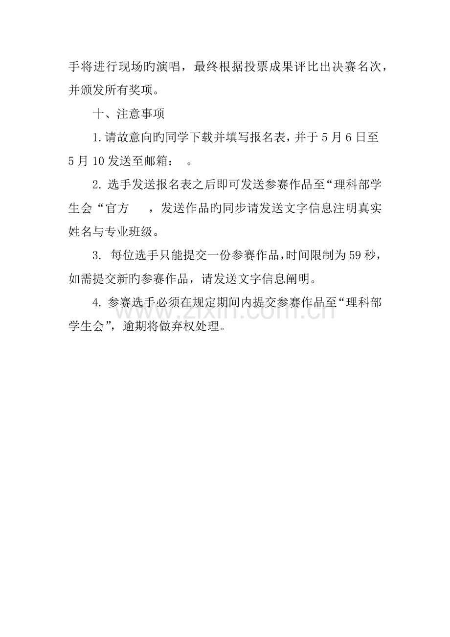 微你发声微信歌手大赛策划书.docx_第3页