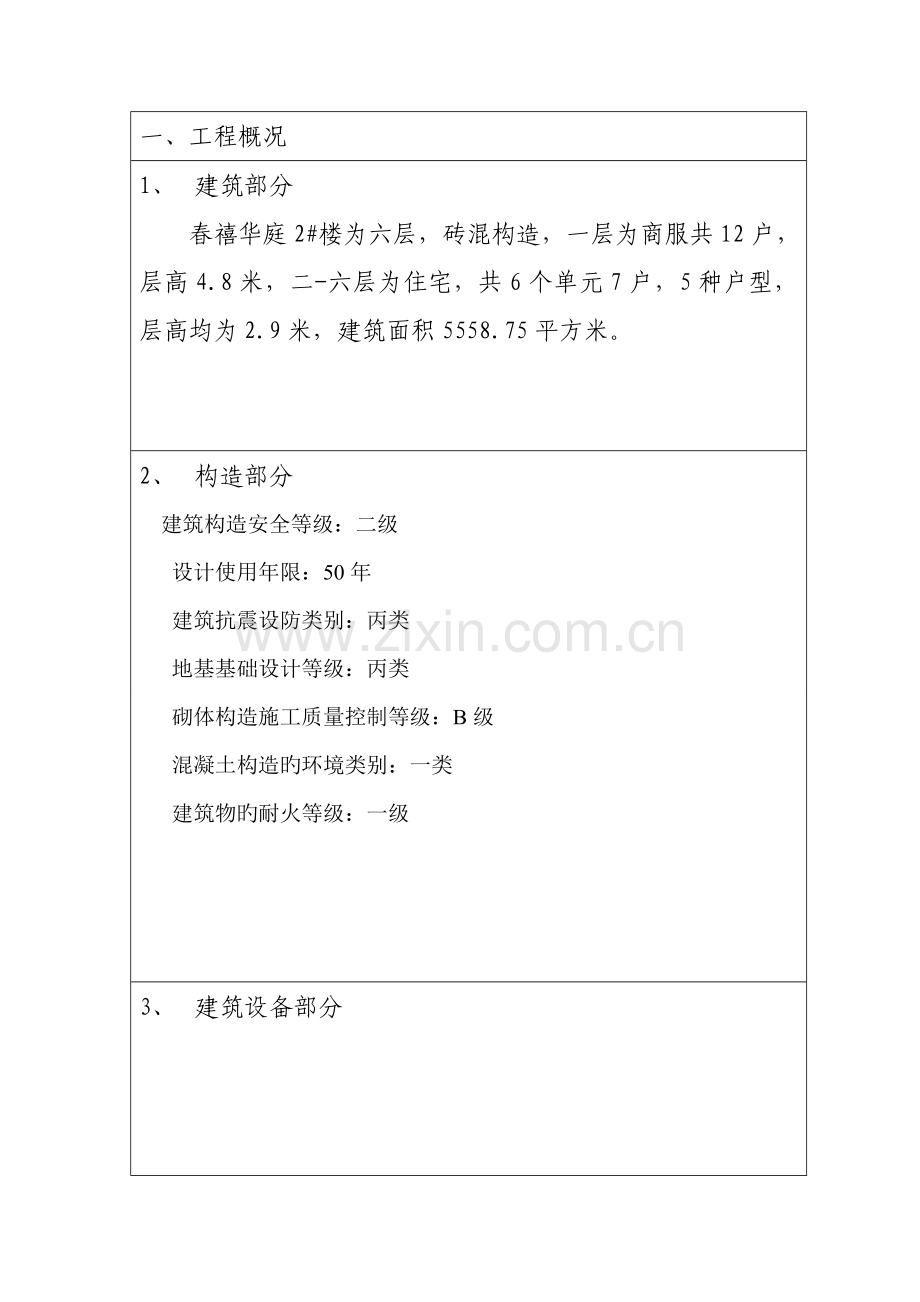 建设工程监理单位质量评估报告.doc_第1页