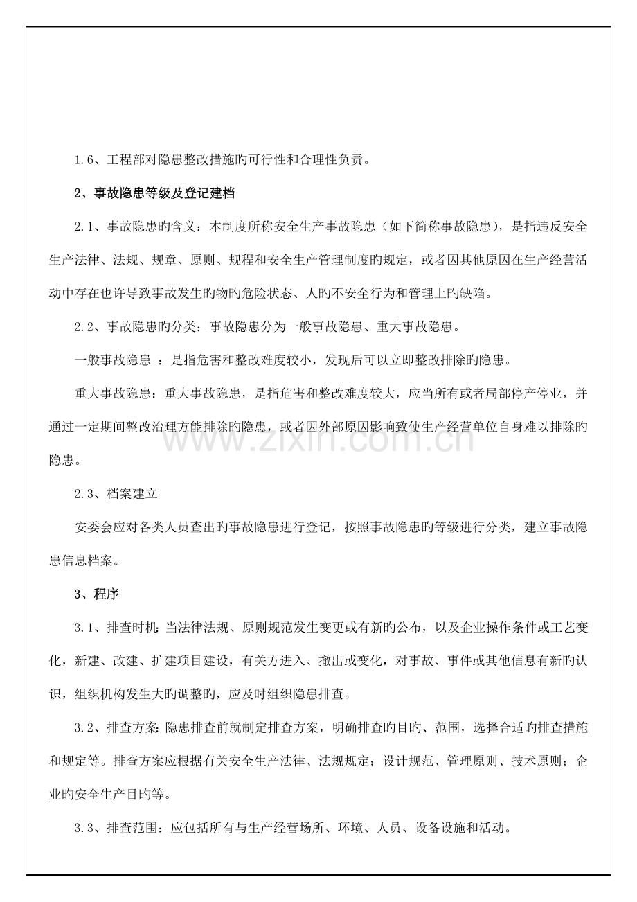 安全检查和隐患整改管理制度.doc_第2页