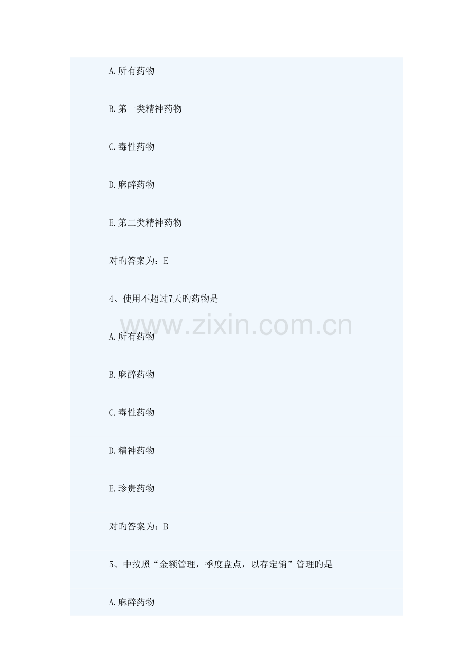 2023年初级药师考试试题相关专业知识模拟考试试题.doc_第2页