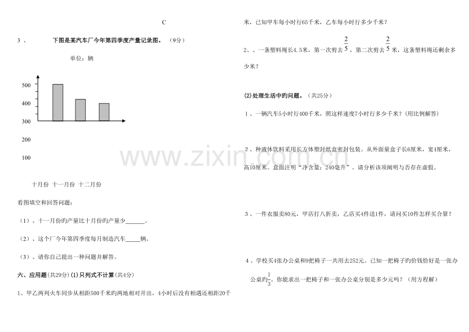 2023年六年级数学模拟检测题目.doc_第3页