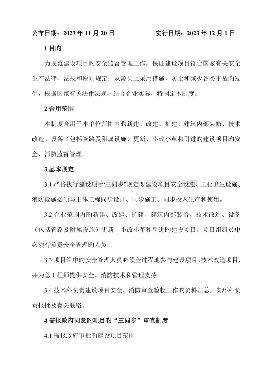 建设项目职业安全卫生消防管理制度.doc_第2页