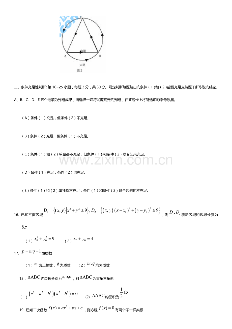 2023年MBA入学考试综合能力真题.doc_第3页