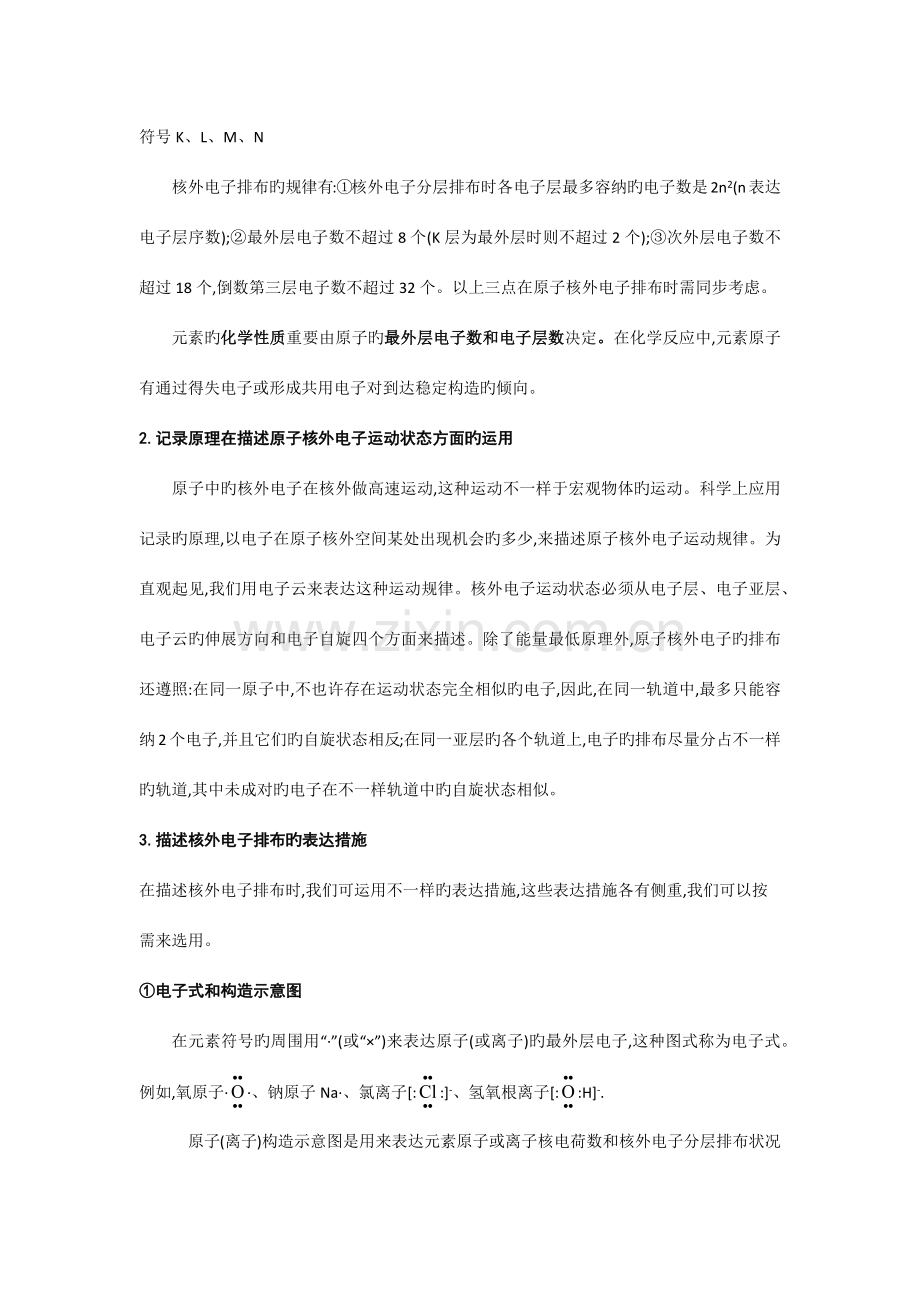 2023年上海高三化学等级考复习一原子结构.doc_第2页