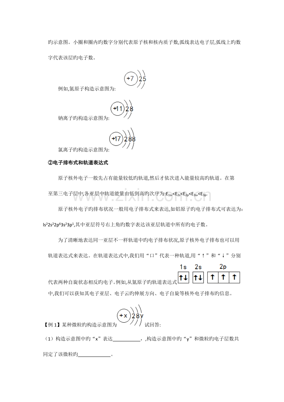 2023年上海高三化学等级考复习一原子结构.doc_第3页