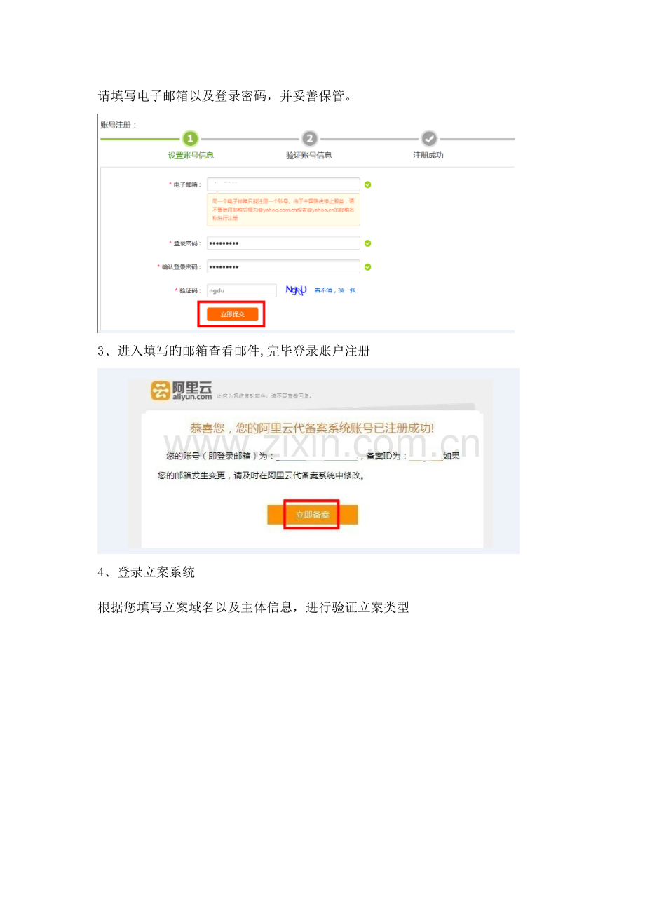 网站备案资料及流程.doc_第3页