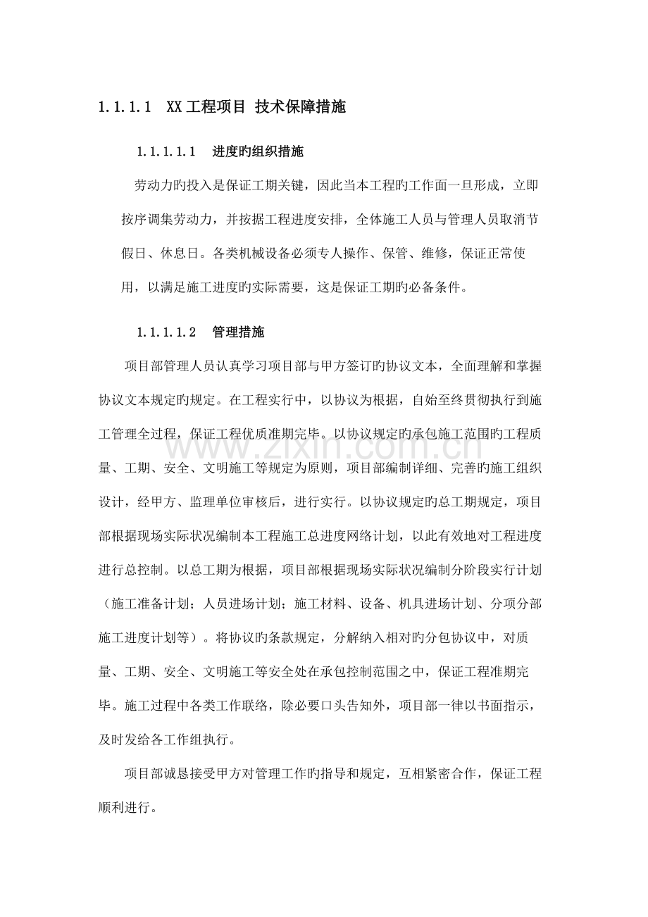 工程项目技术保障措施.docx_第1页