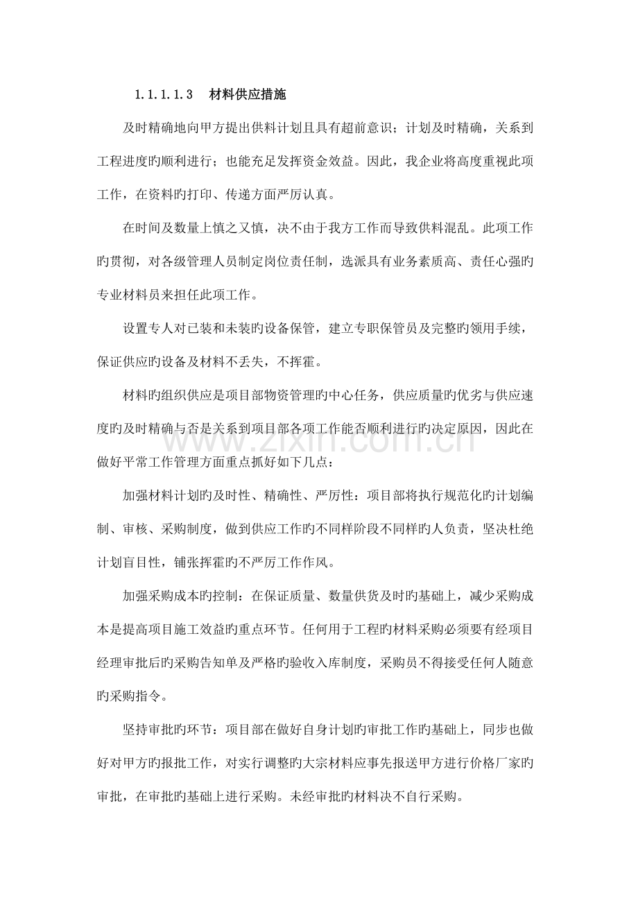 工程项目技术保障措施.docx_第2页