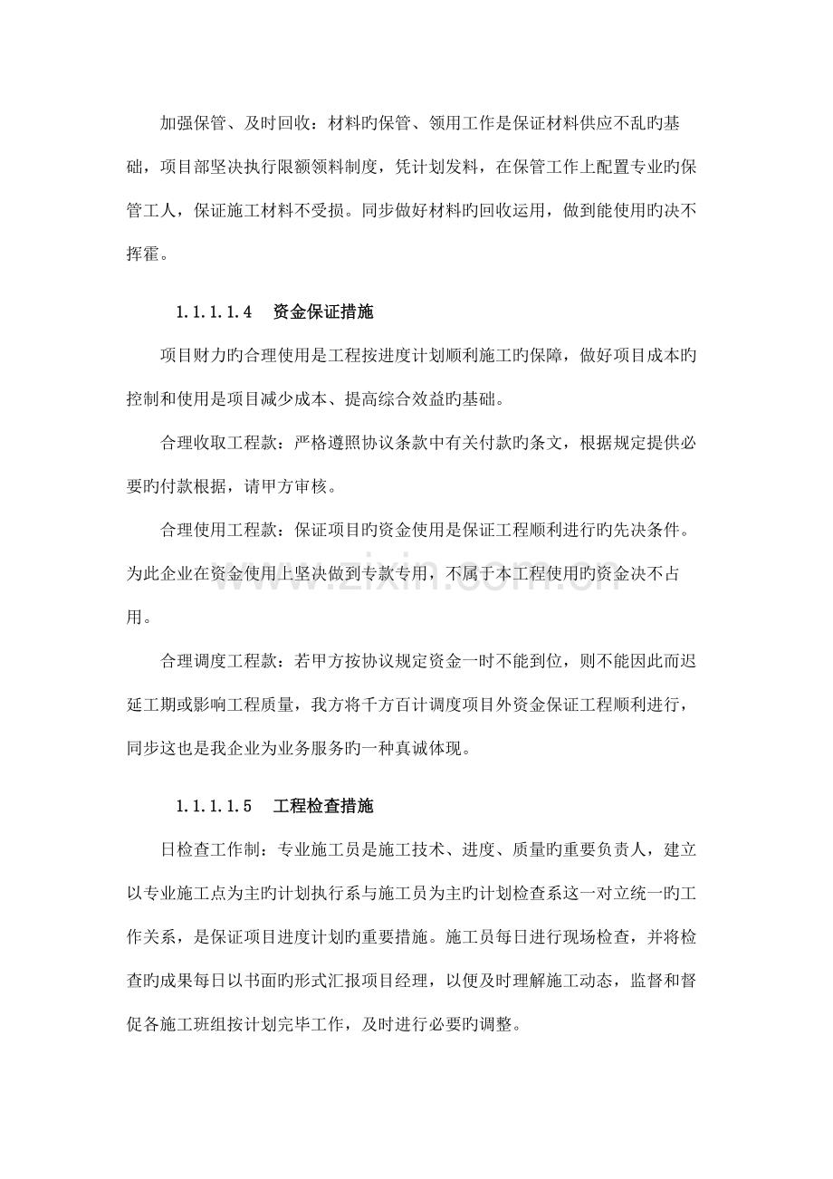 工程项目技术保障措施.docx_第3页