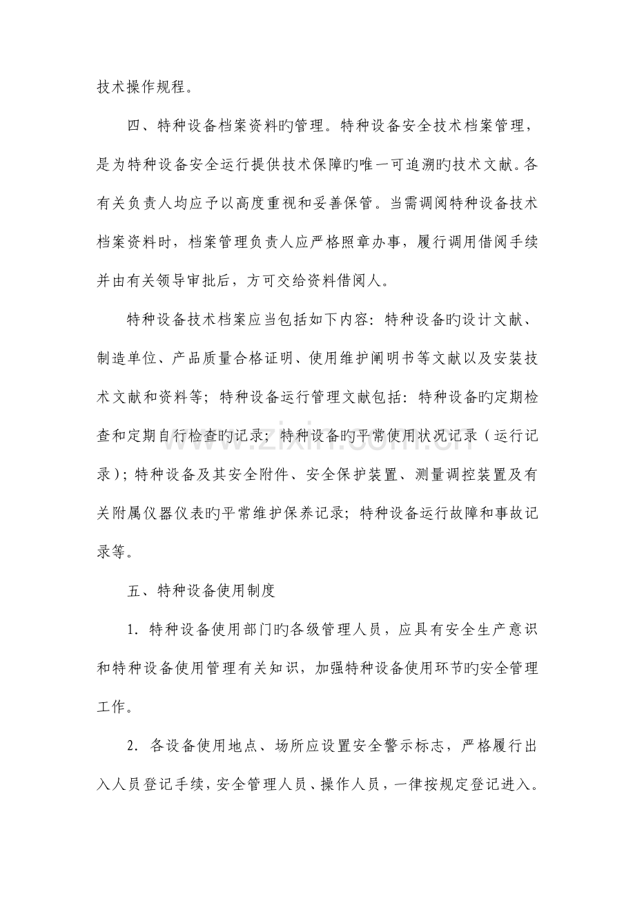 公司特种设备安全管理制度.doc_第2页