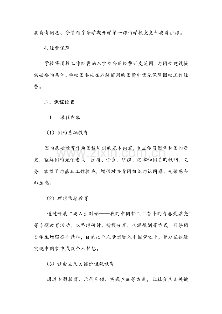 钜兴初中团校建设方案.docx_第2页