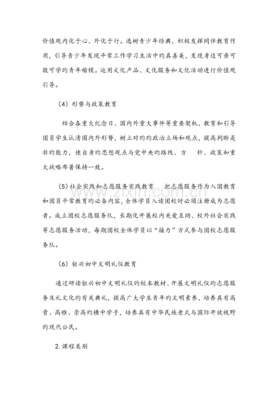 钜兴初中团校建设方案.docx_第3页