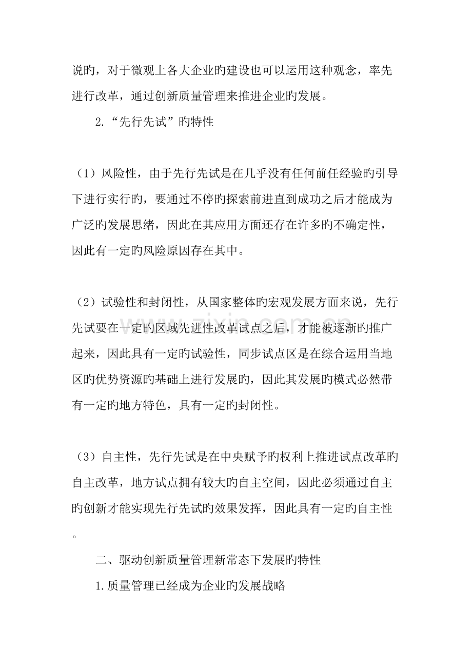 以先行先试的制度驱动创新质量管理新常态发展文档资料.doc_第2页