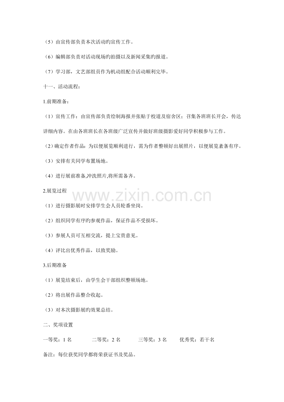 校园摄影大赛策划书.doc_第2页