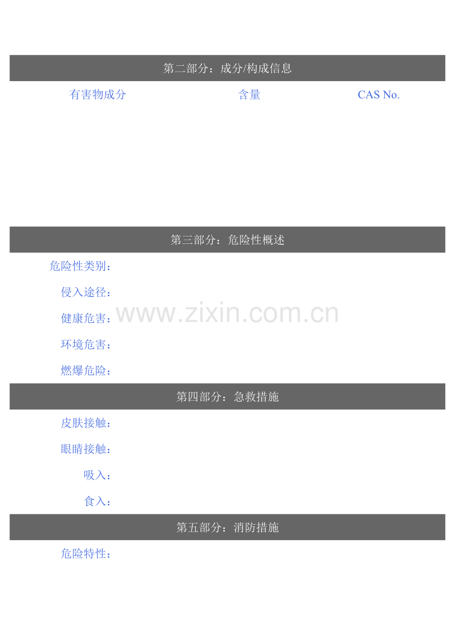 MSDS危险化学品管理规定松油醇.doc_第2页