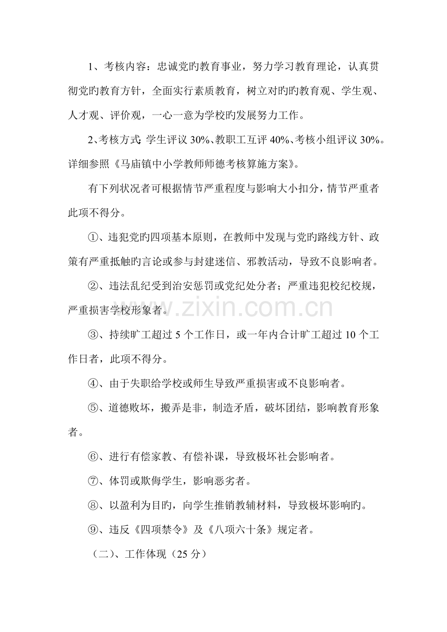 教职工积分考核方案及细则.doc_第2页