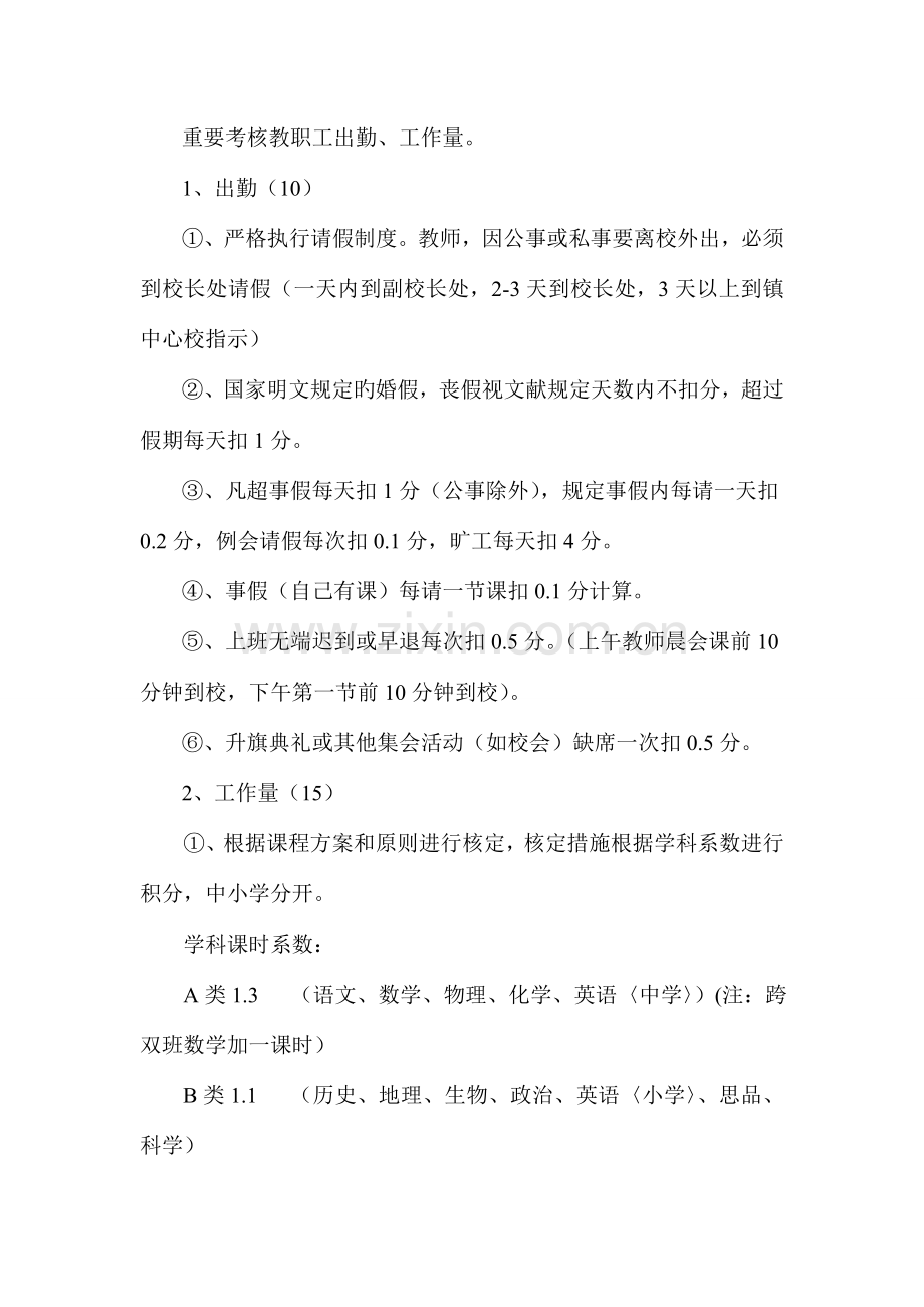 教职工积分考核方案及细则.doc_第3页