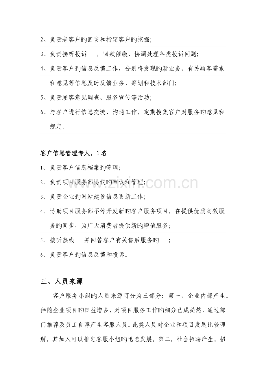 客服小组组建方案.docx_第3页