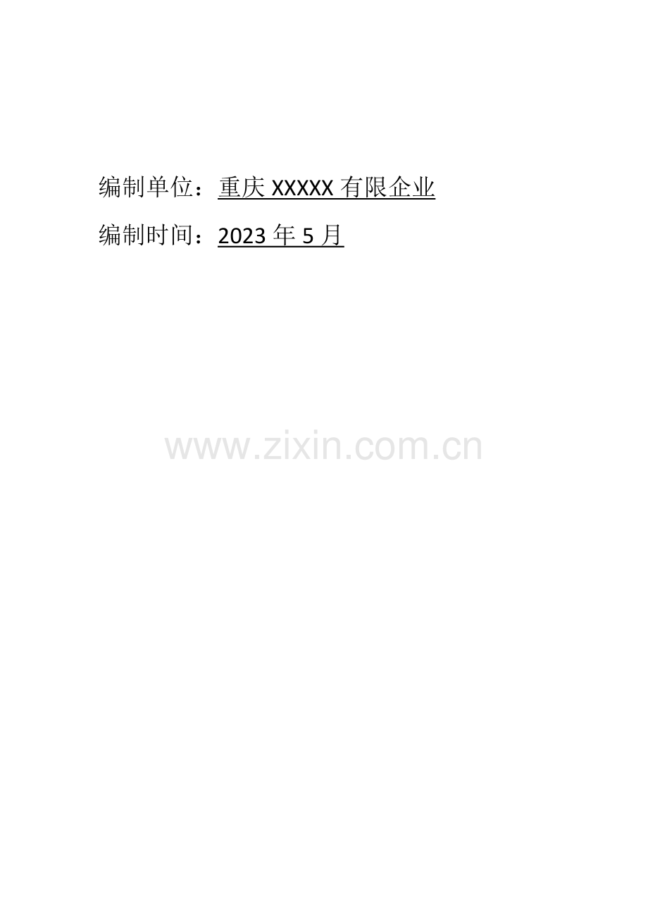 高温施工安全专项方案.docx_第2页