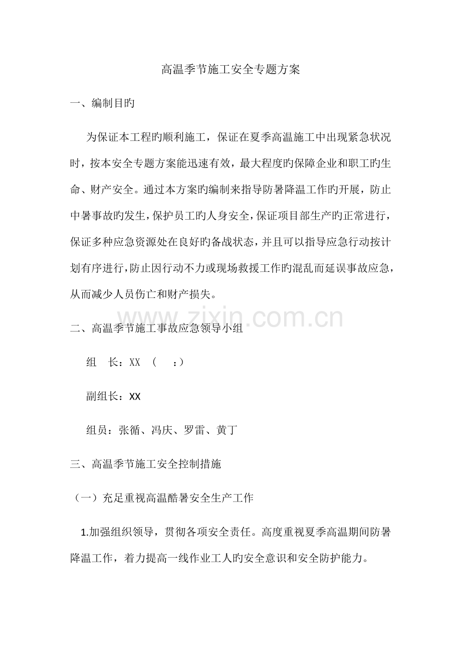 高温施工安全专项方案.docx_第3页