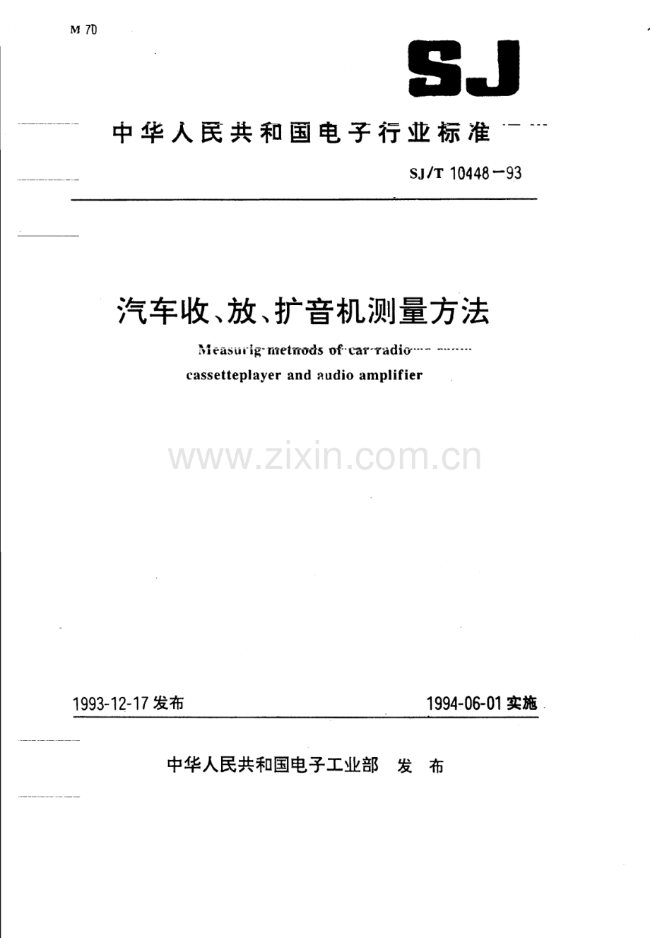 SJ∕T 10448-1993(2009) 汽车收、放、扩音机测量方法.pdf_第1页