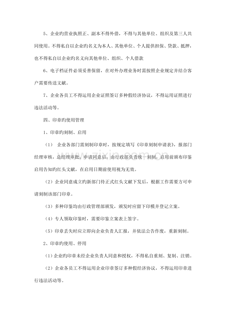 公司印章证照管理制度.doc_第3页