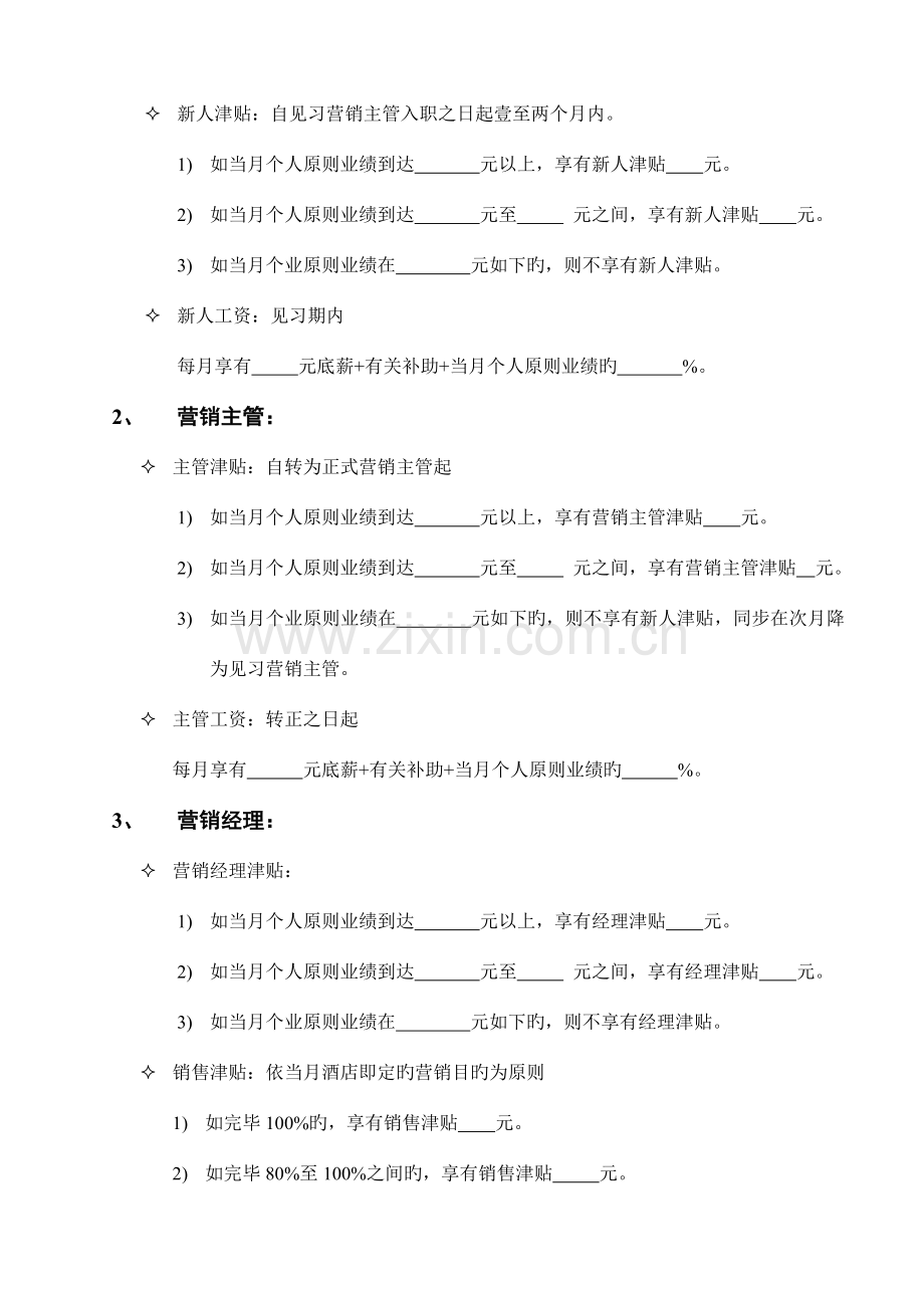 销售业绩奖励方案.doc_第2页