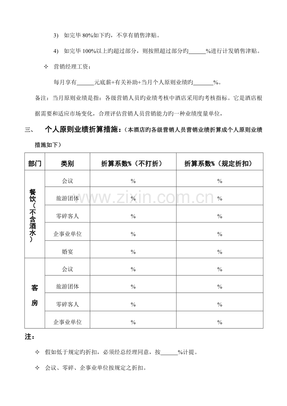 销售业绩奖励方案.doc_第3页