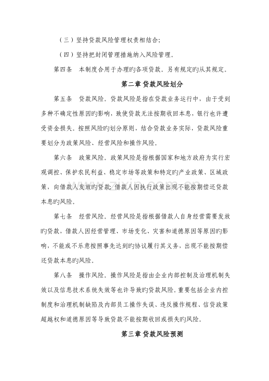 整理小额贷款公司风险管理制度.doc_第2页