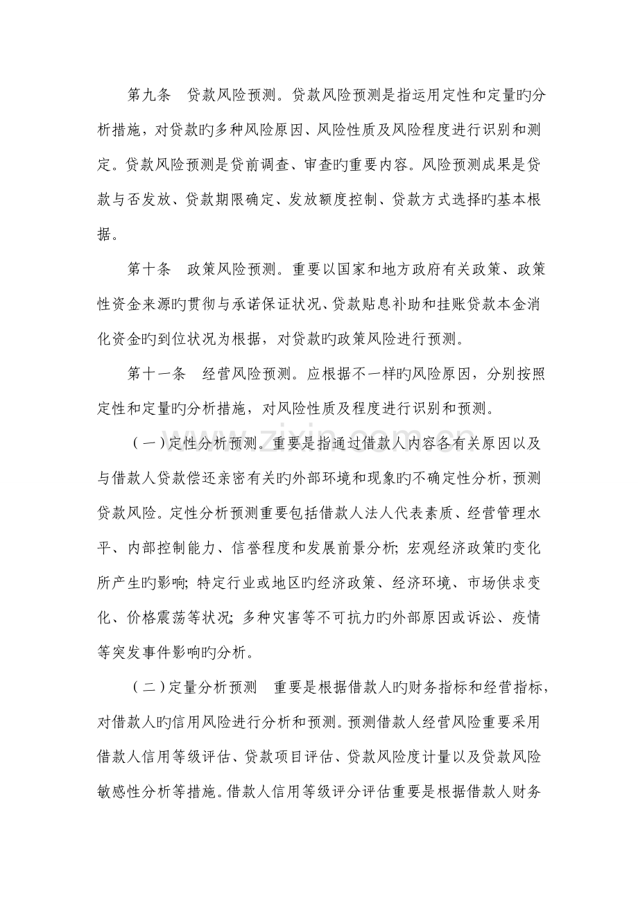 整理小额贷款公司风险管理制度.doc_第3页