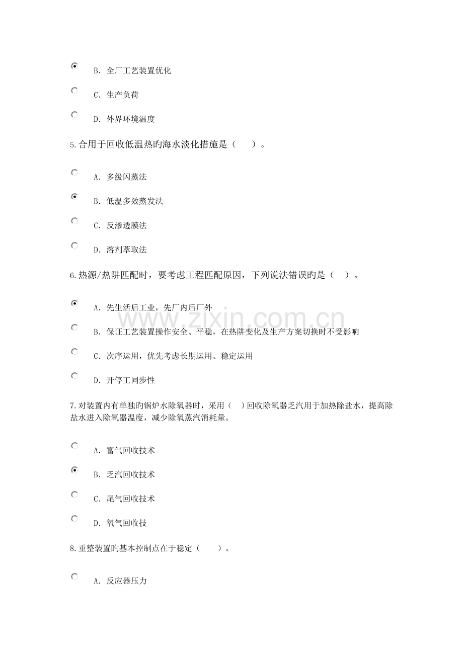 2023年咨询工程师炼油过程能量整体优化技术原理试卷分.doc_第2页