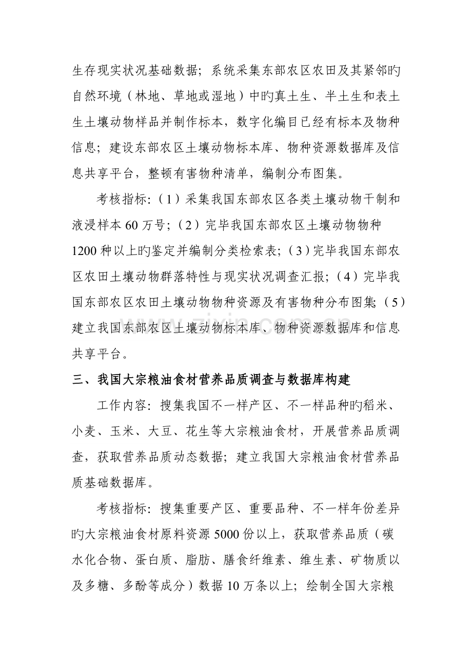 科技基础资源调查专项项目重要支持.doc_第2页