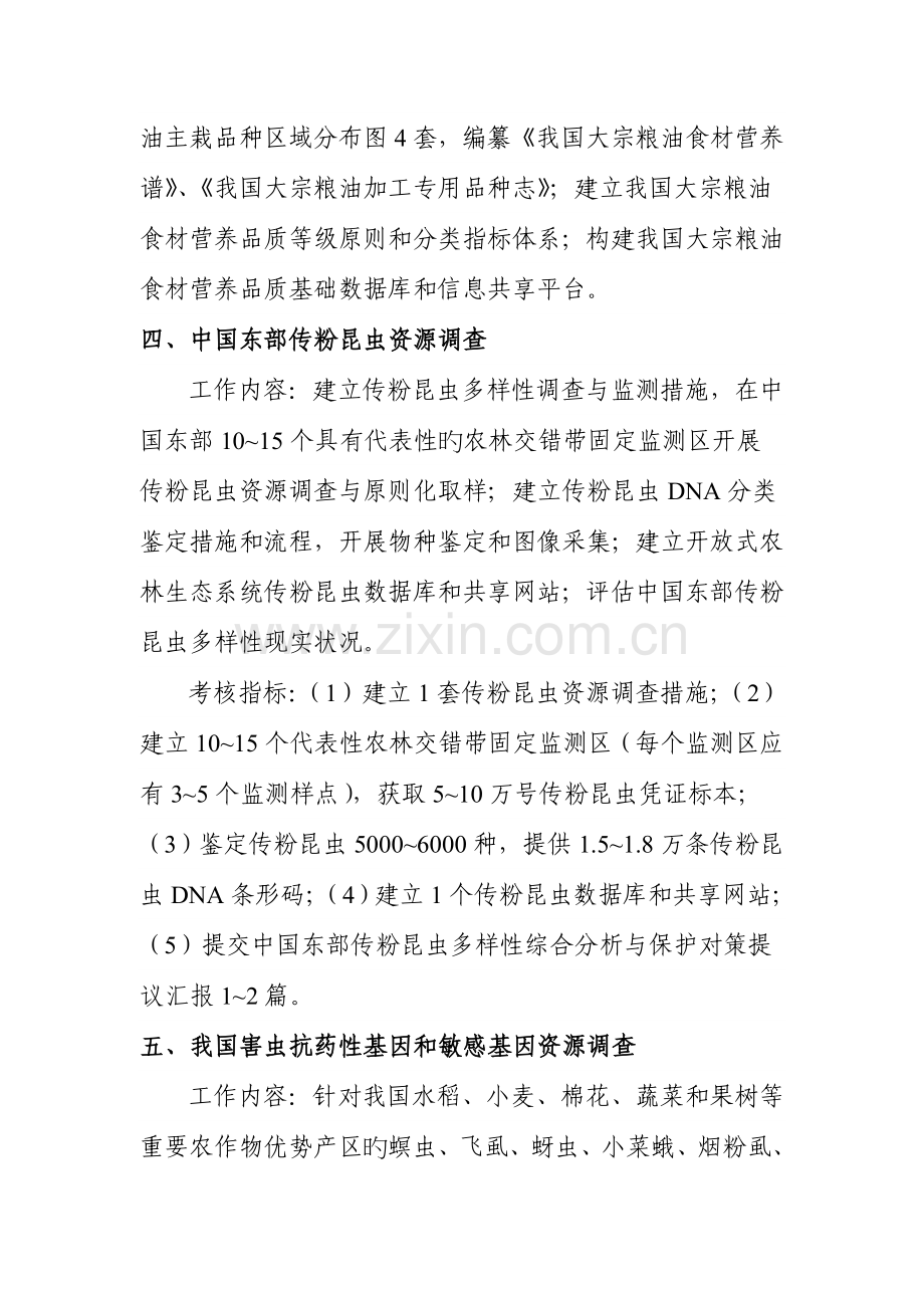 科技基础资源调查专项项目重要支持.doc_第3页