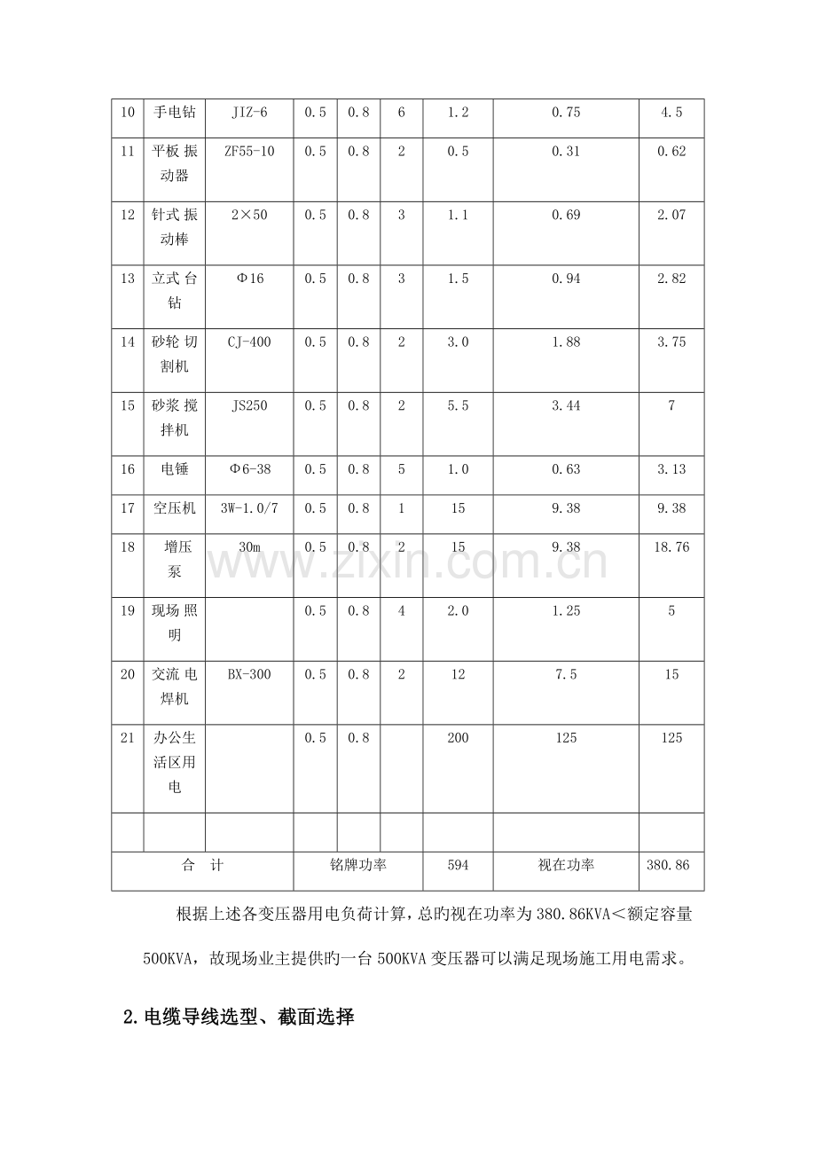 施工现场用电负荷计算.docx_第2页