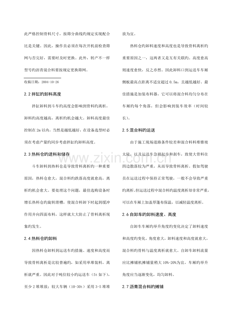 沥青混合料产生离析的原因及改善措施.doc_第2页