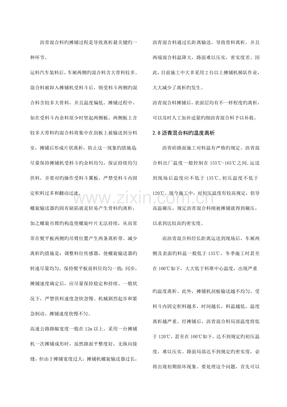 沥青混合料产生离析的原因及改善措施.doc_第3页