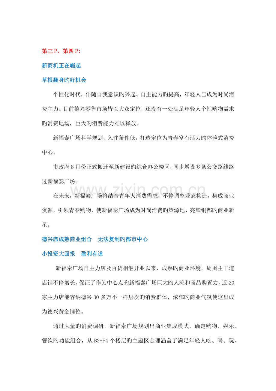 招商手册文案.docx_第2页