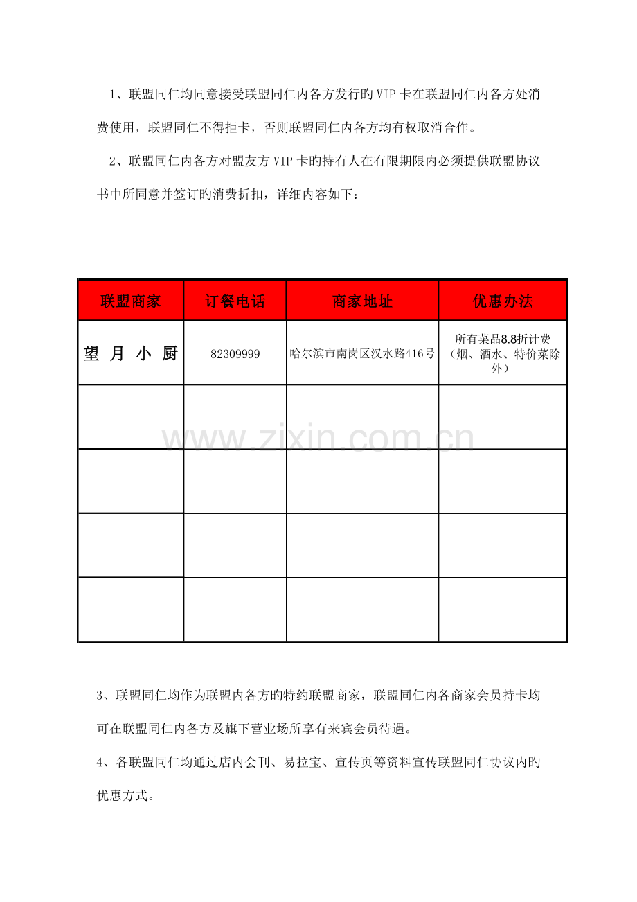 会员卡战略合作协议.doc_第2页